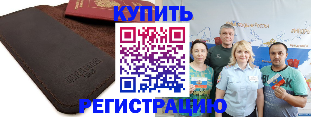 прописка для кредита в Аше