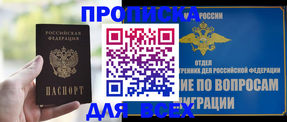 временная регистрация в Аше