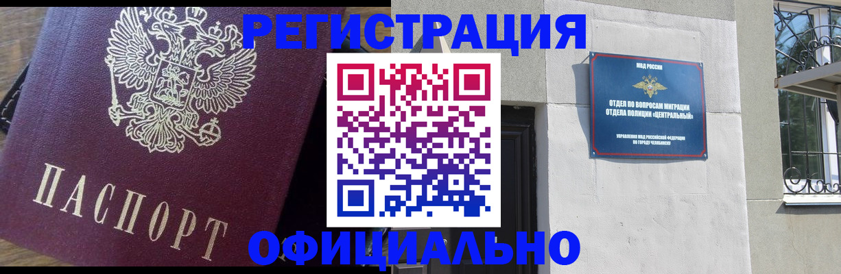 прописка для работы в Аше