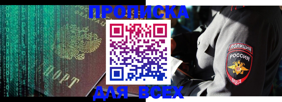 временная регистрация законно в Аше